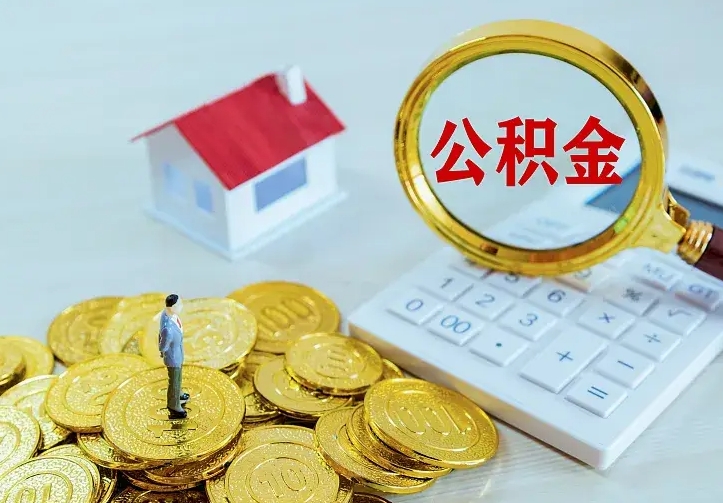 仙桃中介靠什么提取了公积金（欠了很多网贷想用公积金还）